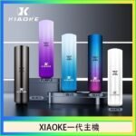 XIAOKE梟客一代電子煙智能變檔主機|5色可選|通用一代煙彈